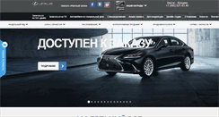 Desktop Screenshot of lexus-kuntsevo.ru