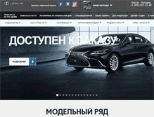 Tablet Screenshot of lexus-kuntsevo.ru